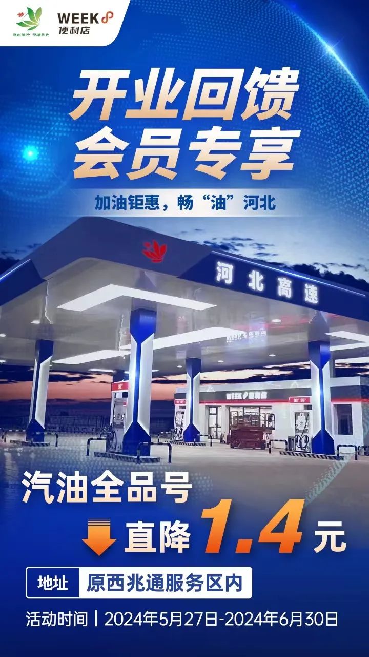 “會員钜惠”河北高速燕趙驿行集團第五屆高速服務(wù)節來啦